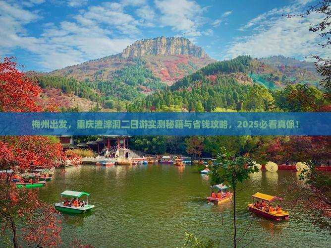 梅州到重庆渣滓洞二日游