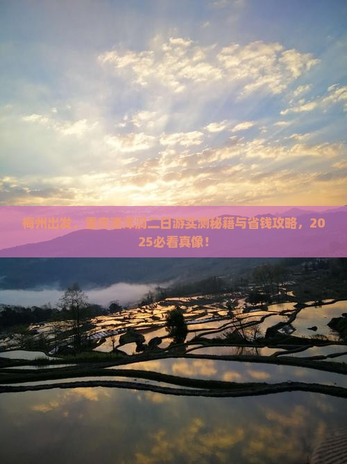 梅州到重庆渣滓洞二日游