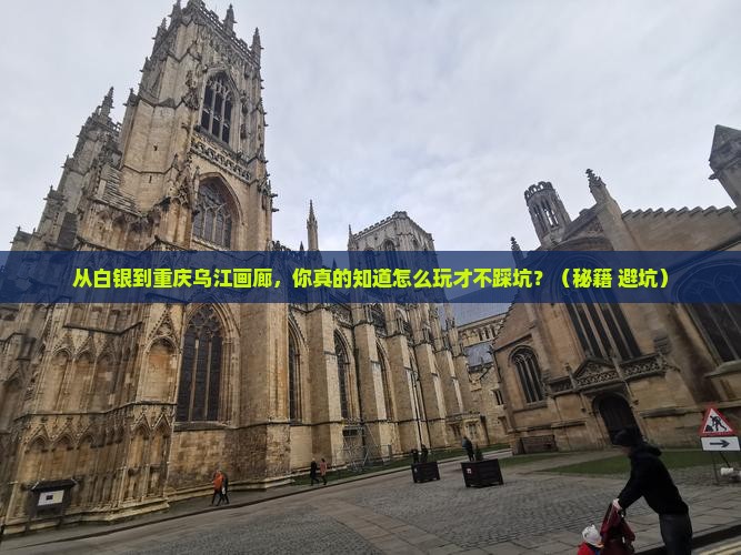 白银到重庆乌江画廊个人游