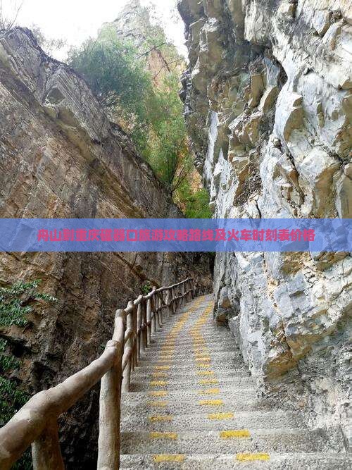 舟山到重庆磁器口旅游