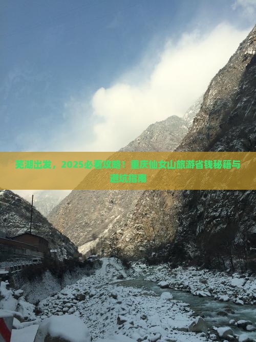 芜湖到重庆仙女山旅游