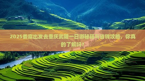 娄底去重庆武隆一日