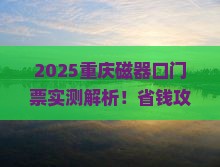 大庆去重庆磁器口门票
