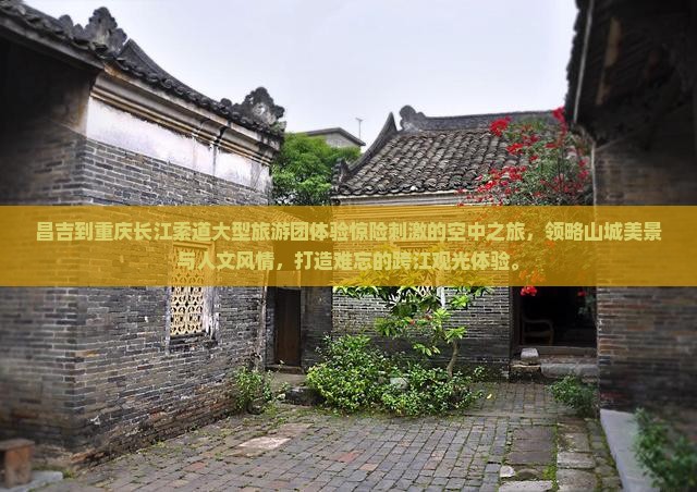 昌吉到重庆长江索道大型旅游团