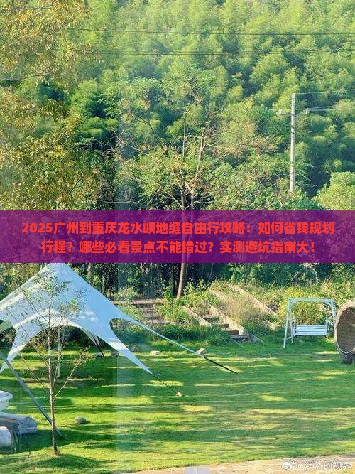 广州到重庆龙水峡地缝自由行
