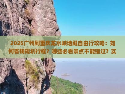 广州到重庆龙水峡地缝自由行