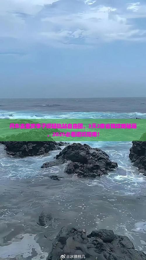 丹东去重庆李子坝轻轨站自由团