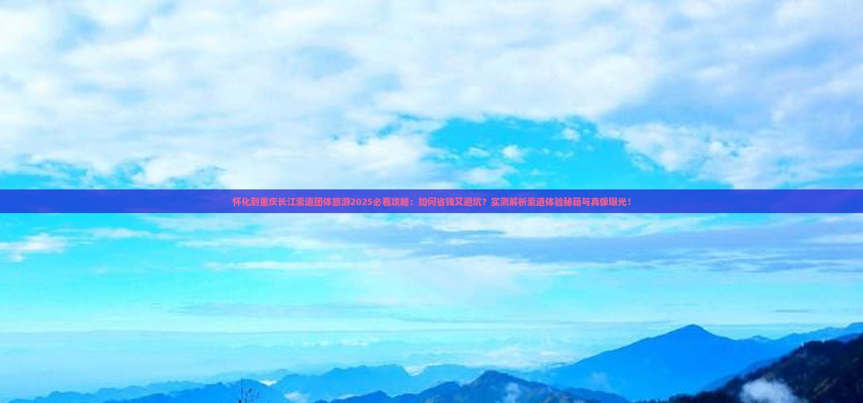 怀化到重庆长江索道团体旅游 怀化到重庆长江索道团体旅游