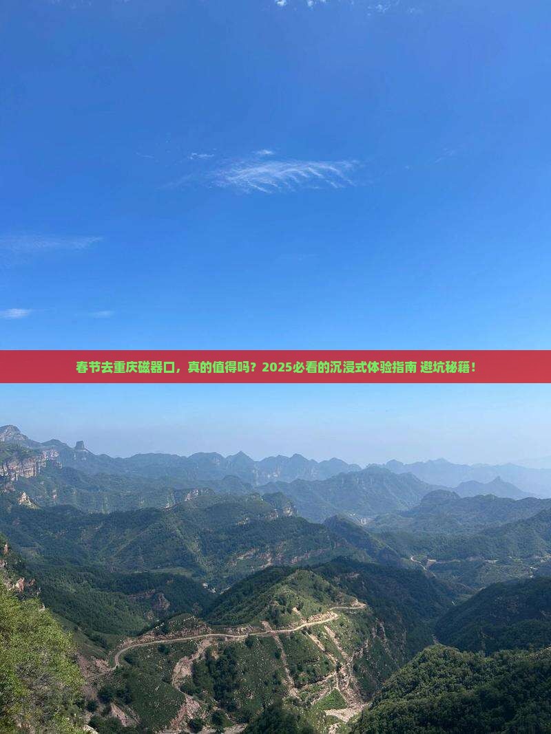 春节去重庆磁器口旅游