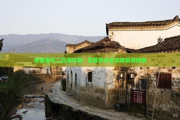 安康去重庆二日游