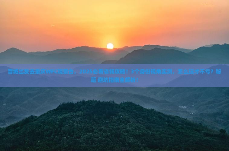 晋城去重庆wfc观景台景点