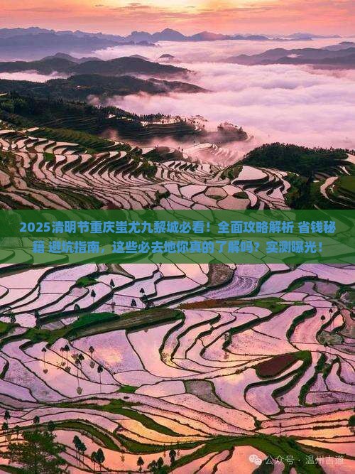 清明节到重庆蚩尤九黎城必去地