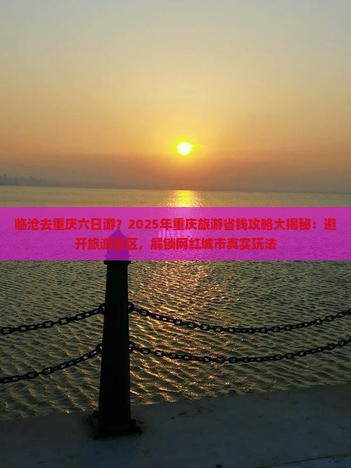 临沧去重庆六日游 临沧去重庆六日游