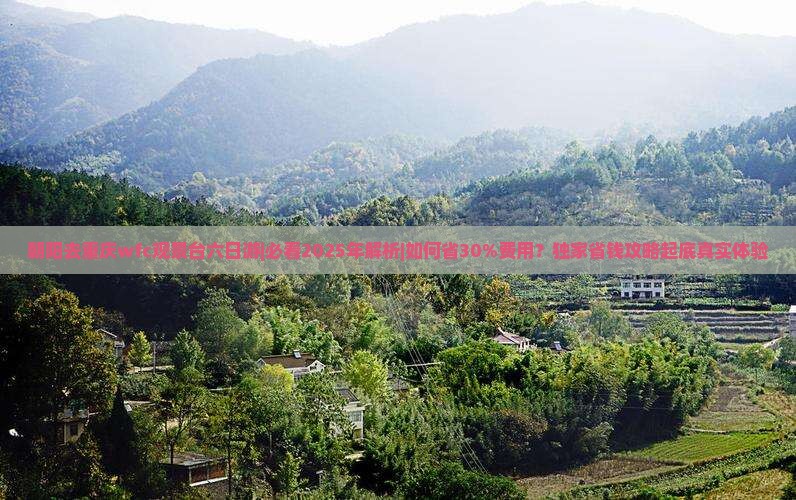 朝阳去重庆wfc观景台六日游
