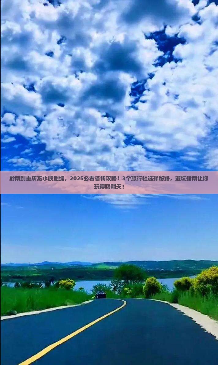 黔南到重庆龙水峡地缝旅行社