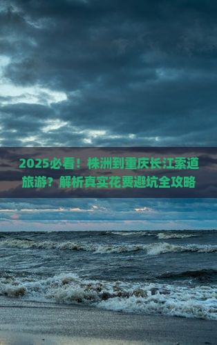 株洲到重庆长江索道旅游