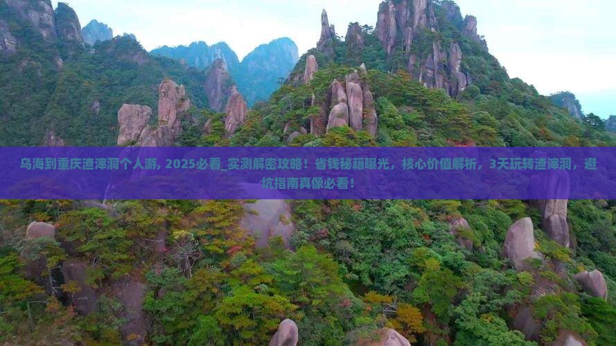 乌海到重庆渣滓洞个人游