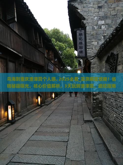 乌海到重庆渣滓洞个人游