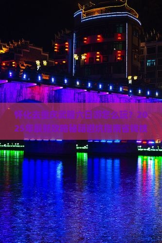 怀化去重庆武隆六日游