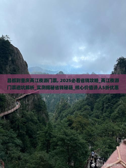 昌都到重庆两江夜游门票