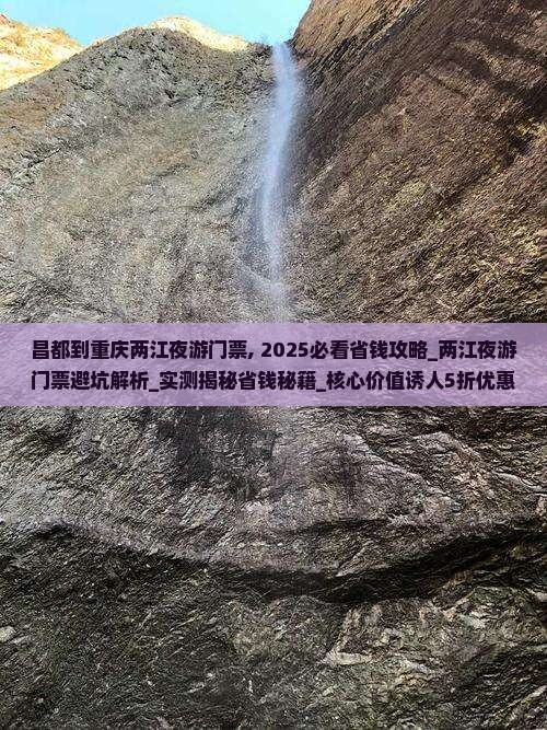 昌都到重庆两江夜游门票