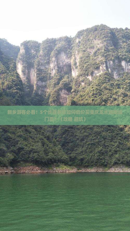 新乡到重庆龙水峡地缝门票
