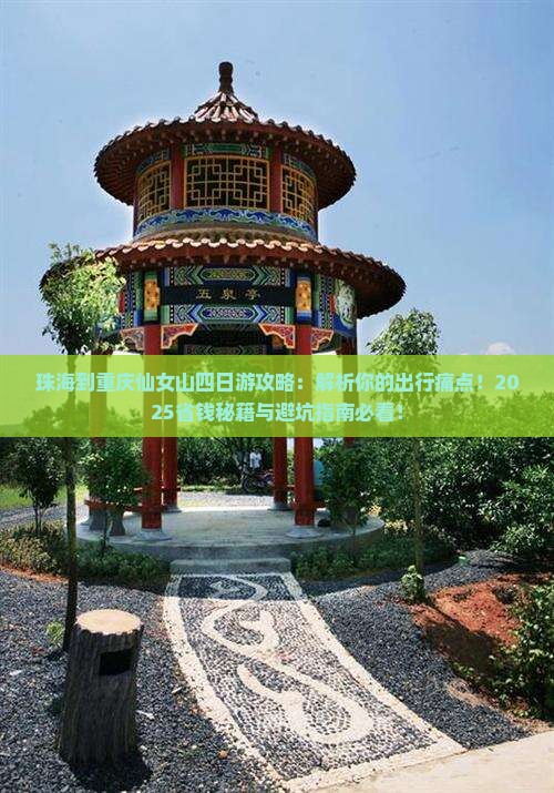 珠海到重庆仙女山四日游