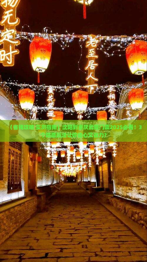 沈阳到重庆武隆门票