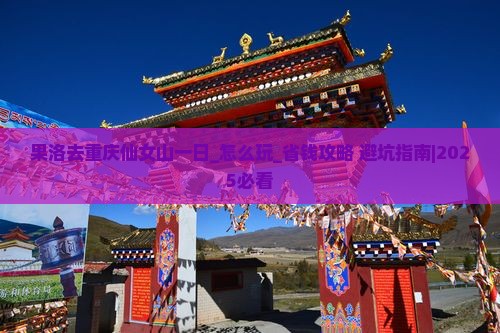 果洛去重庆仙女山一日 果洛去重庆仙女山一日
