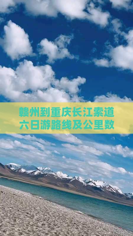 赣州到重庆长江索道六日游