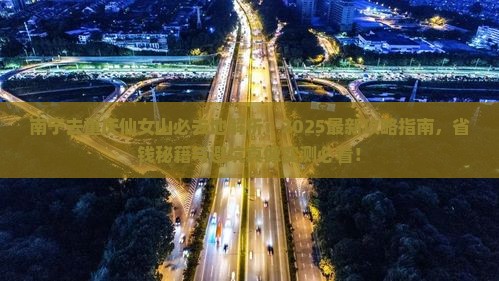 南宁去重庆仙女山必去地