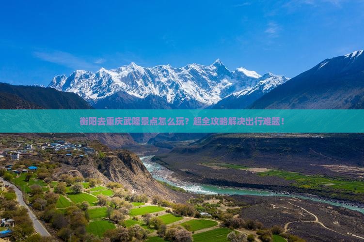 衡阳去重庆武隆景点
