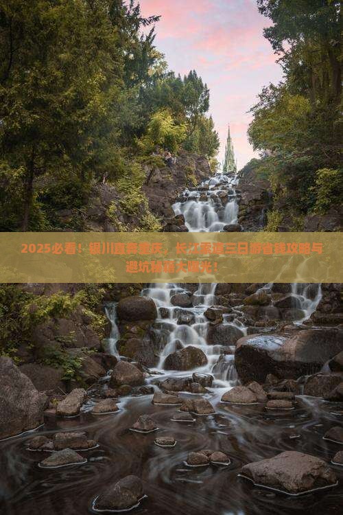 银川去重庆长江索道三日游