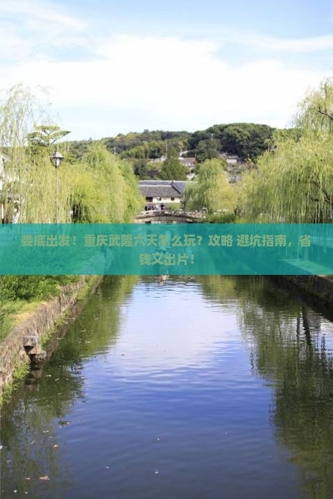 娄底到重庆武隆六日游