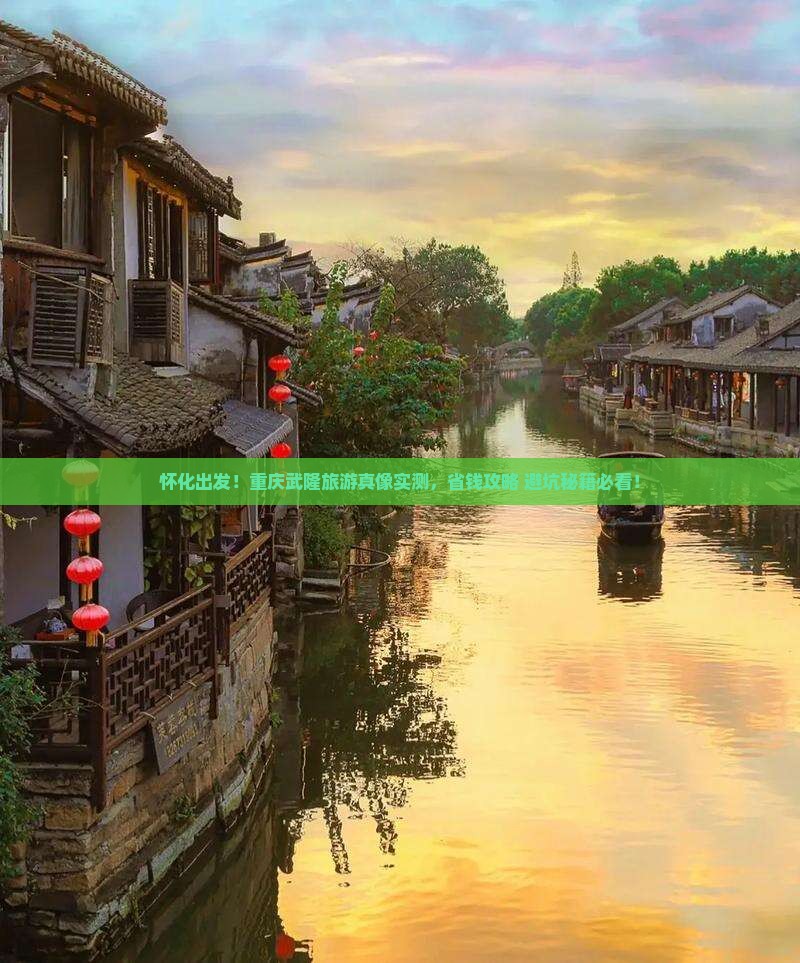 怀化去重庆武隆旅游