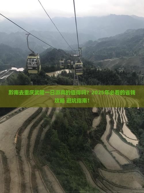 黔南去重庆武隆一日