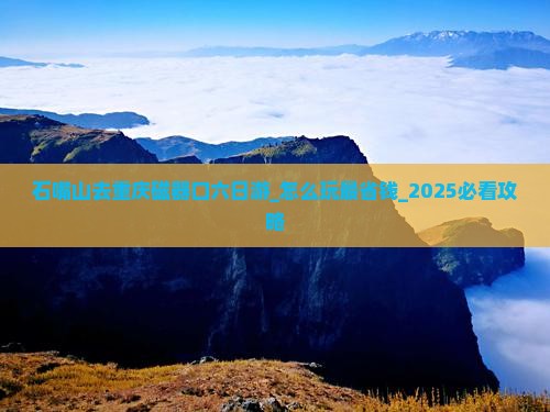 石嘴山去重庆磁器口六日游 石嘴山去重庆磁器口六日游