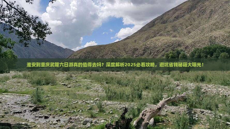 淮安到重庆武隆六日游