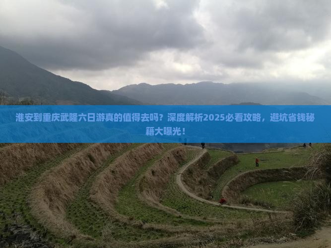 淮安到重庆武隆六日游