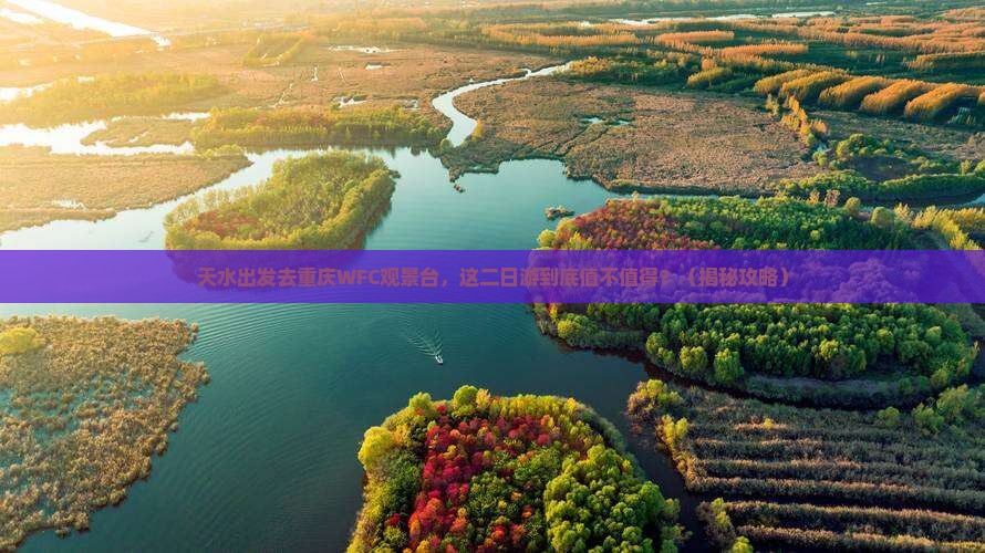 天水去重庆wfc观景台二日游
