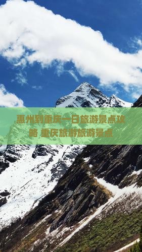 惠州到重庆一日