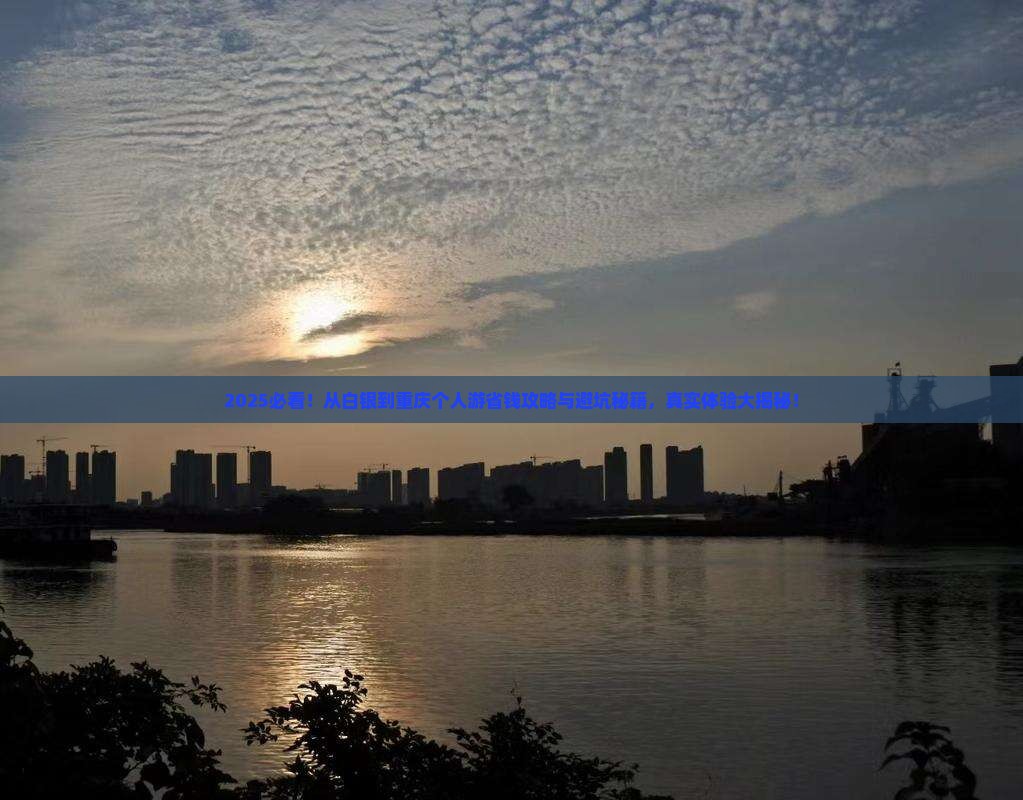 白银到重庆个人游