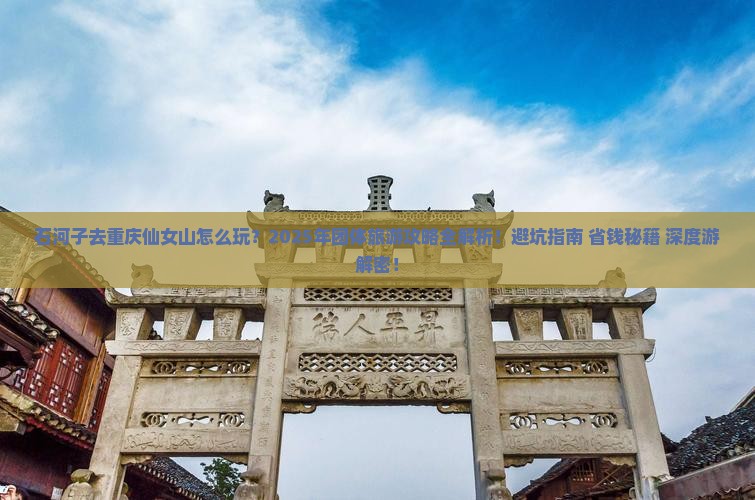 石河子去重庆仙女山团体旅游