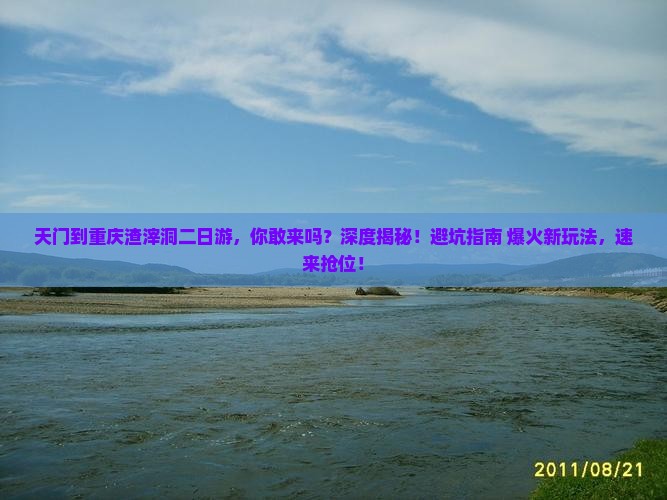 天门到重庆渣滓洞二日游
