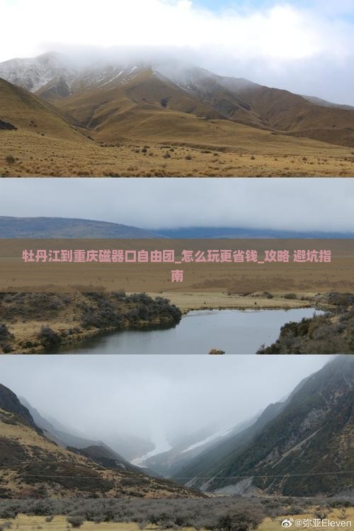 牡丹江到重庆磁器口自由团