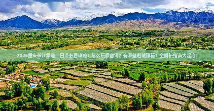 三月去重庆长江索道二日游