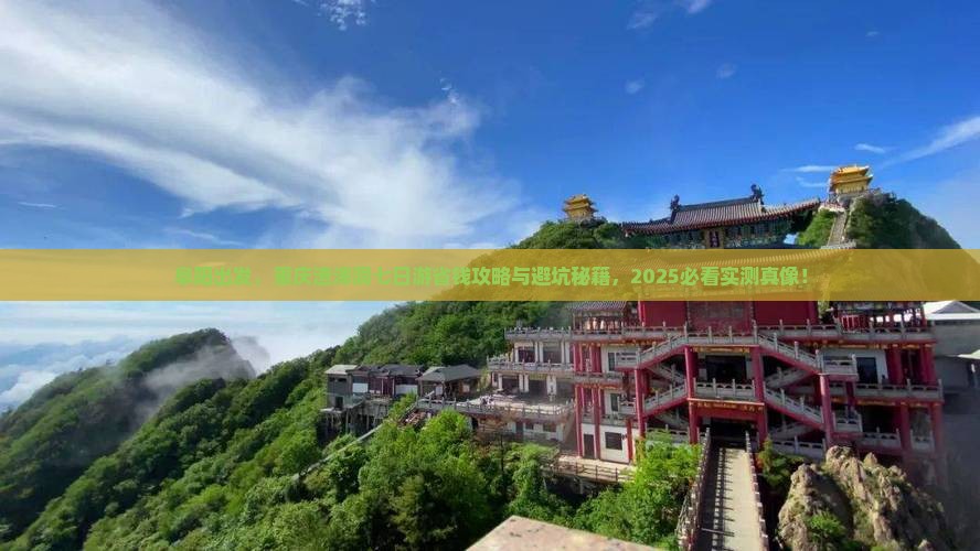 阜阳去重庆渣滓洞七日游