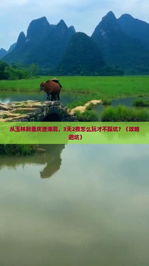 玉林去重庆渣滓洞自由行