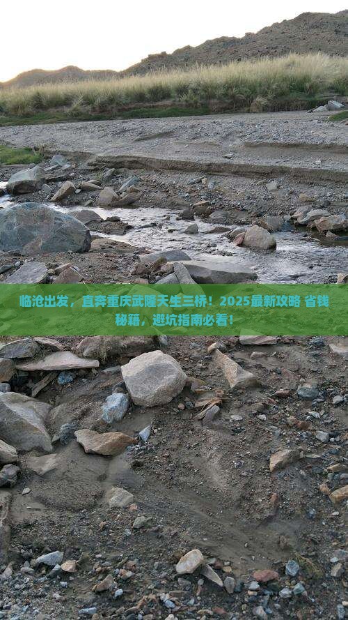 临沧去重庆武隆天生三桥自由行
