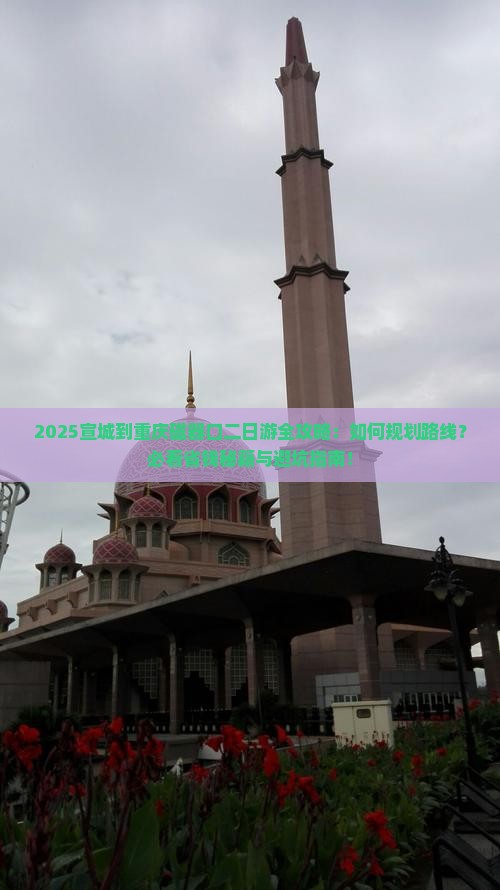 宣城到重庆磁器口二日游
